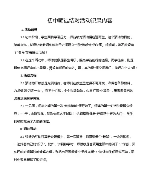 初中师徒结对活动记录内容