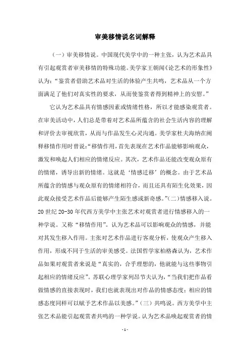 审美移情说名词解释