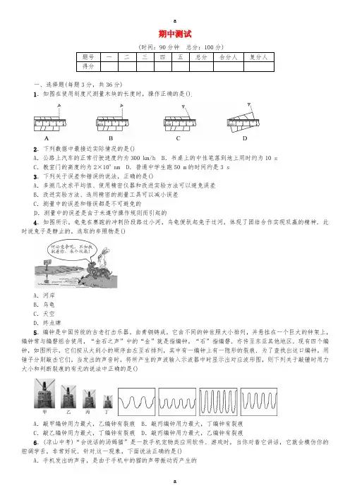 八年级物理全册 期中测试 (新版)沪科版