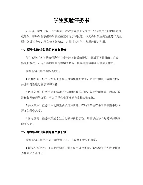 学生实验任务书