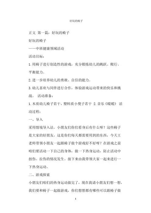  好玩的椅子