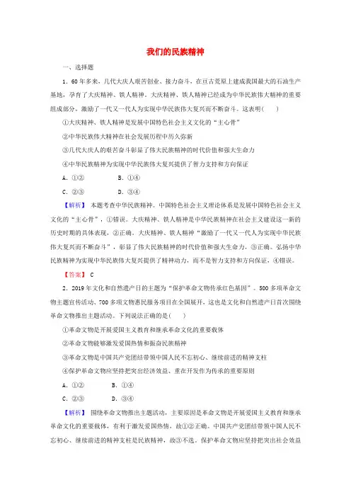 高中政治一轮复习第三单元中华文化与民族精神7我们的民族精神练习(含解析)新人教版必修3