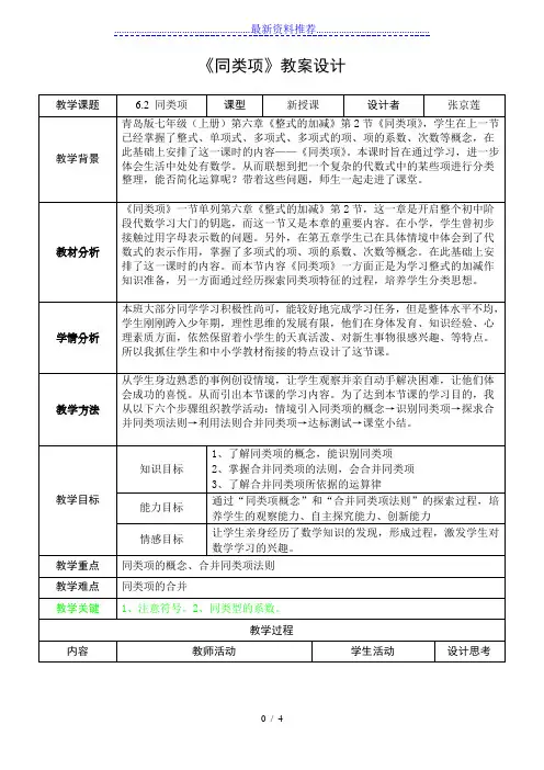 同类项教学设计