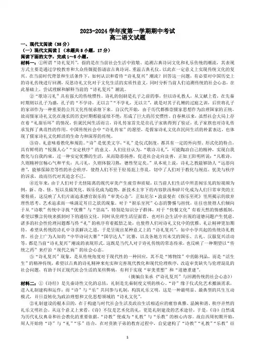 陕西省汉中市城固县重点中学2023-2024学年高二上学期期中考试语文试题(含答案)
