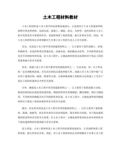 土木工程材料教材