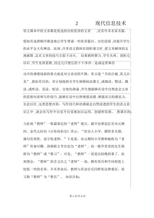 五年级下册信息技术教案1.2现代信息技术｜浙江摄影版(新)