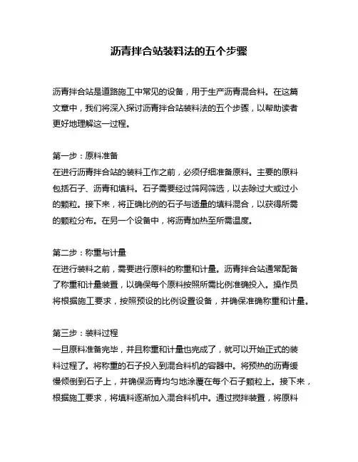 沥青拌合站装料法的五个步骤