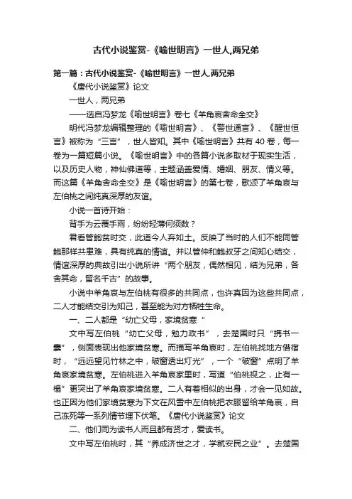 古代小说鉴赏-《喻世明言》一世人,两兄弟