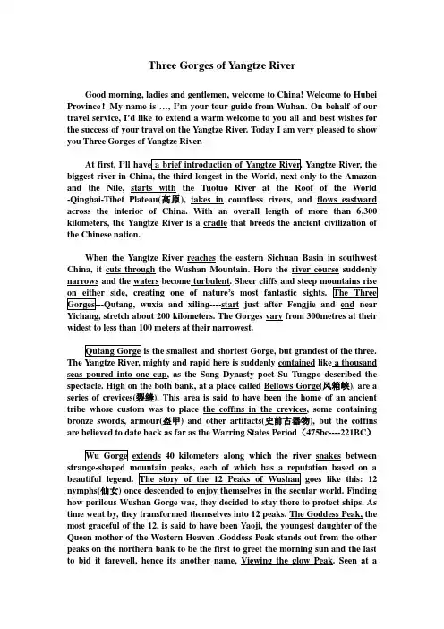 湖北长江三峡英文导游词