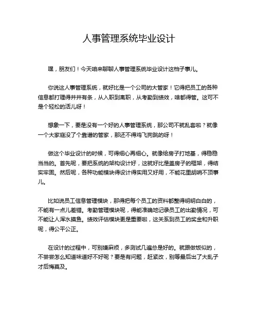 人事管理系统毕业设计