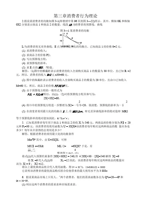 第三章习题答案.doc