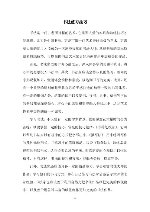 书法练习技巧