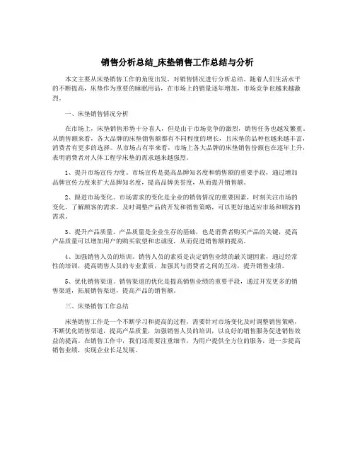 销售分析总结_床垫销售工作总结与分析
