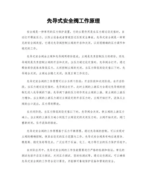 先导式安全阀工作原理