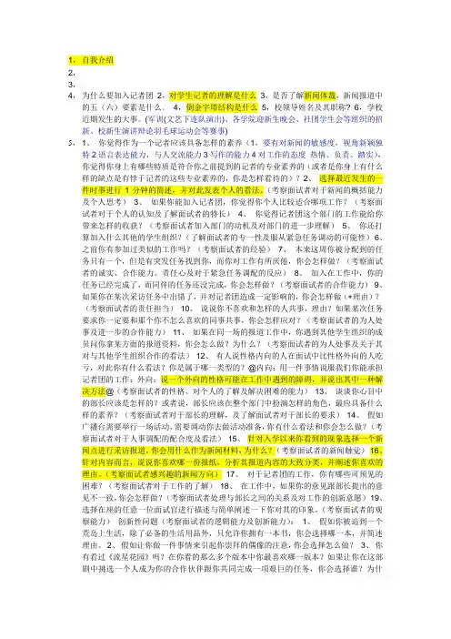 记者面试问题