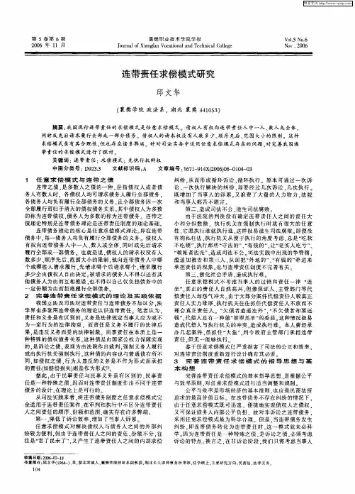 连带责任求偿模式研究