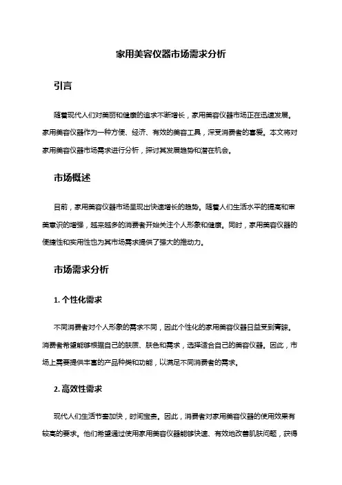 2024年家用美容仪器市场需求分析