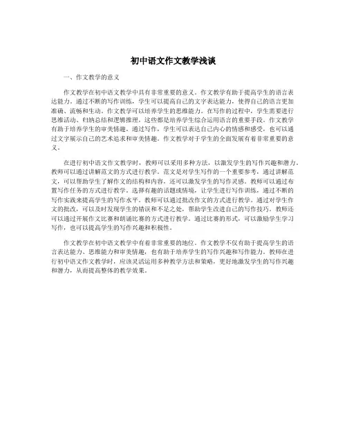 初中语文作文教学浅谈