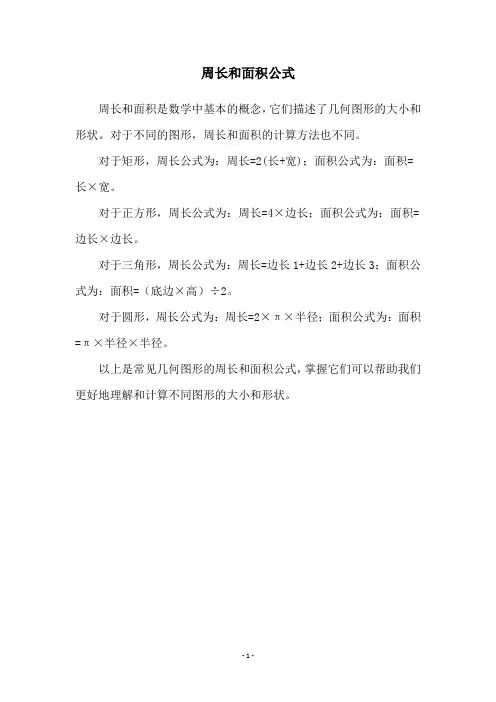 周长和面积公式
