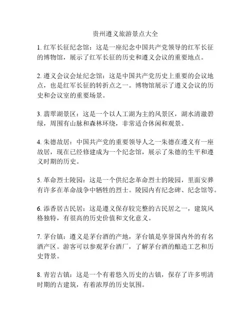 贵州遵义旅游景点大全