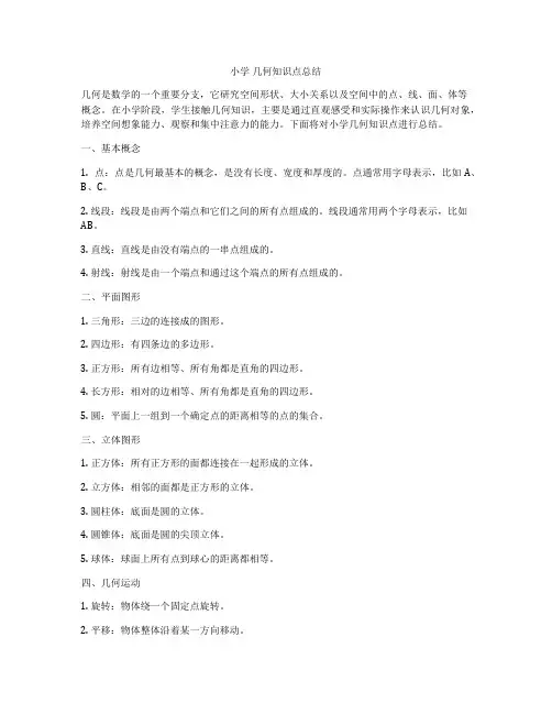小学 几何知识点总结