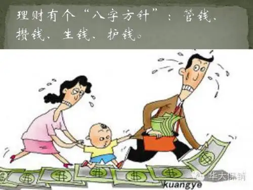 保险是给家庭财富穿上防弹衣!