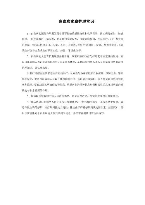 白血病家庭护理常识