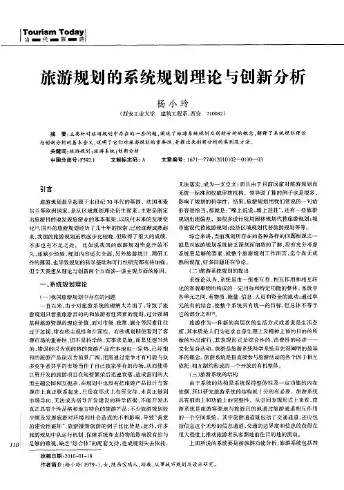 旅游规划的系统规划理论与创新分析