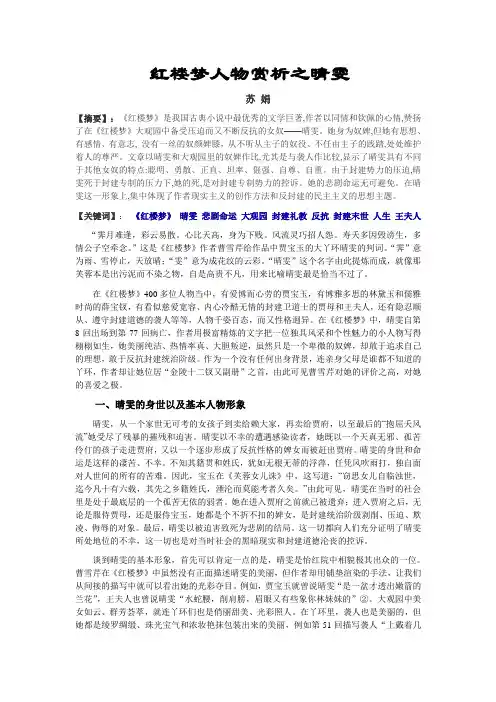 红楼梦人物赏析之晴雯
