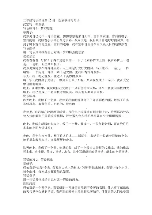 二年级写话指导之通过想象事物来写句子非常有用