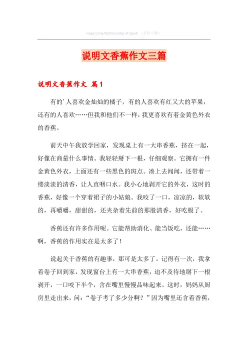 说明文香蕉作文三篇