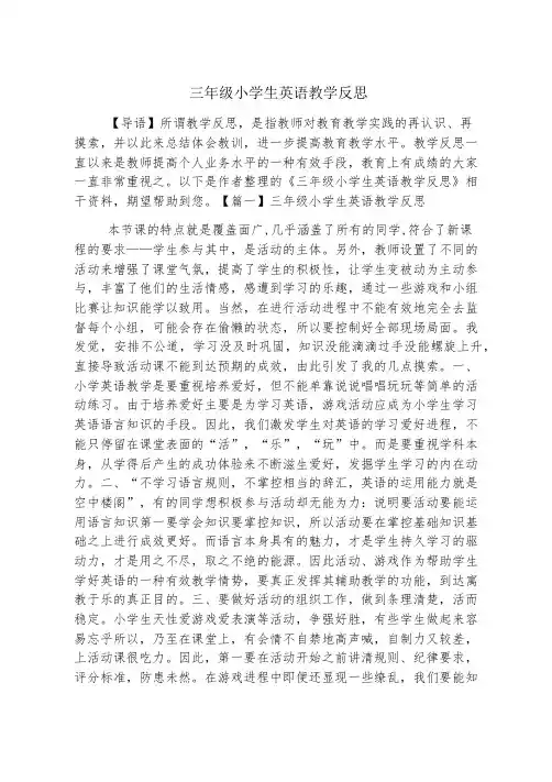 三年级小学生英语教学反思
