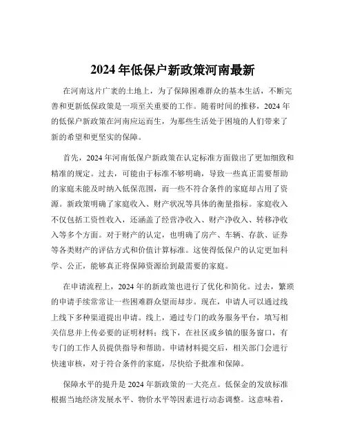 2024年低保户新政策河南最新