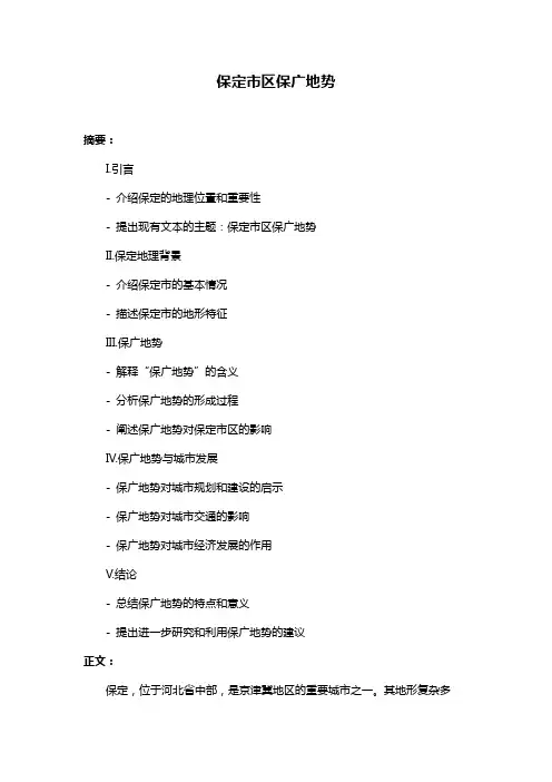 保定市区保广地势