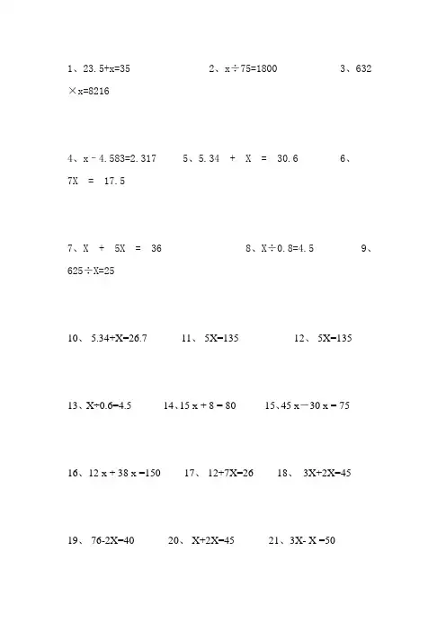 最新北师大版四年级数学下册解方程练习题