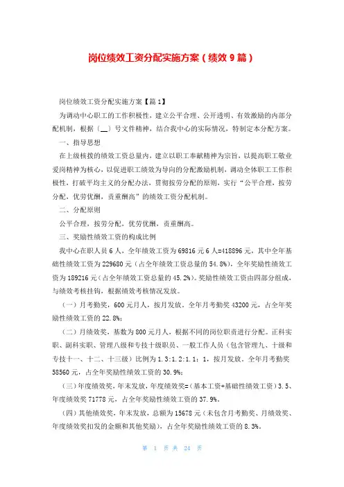 岗位绩效工资分配实施方案(绩效9篇)