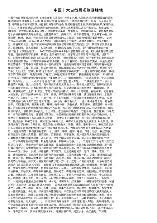 中国十大自然景观旅游胜地