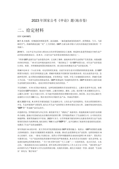 2023年国家公考《申论》题(地市卷)