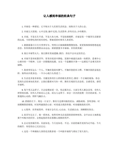 让人感到幸福的经典句子