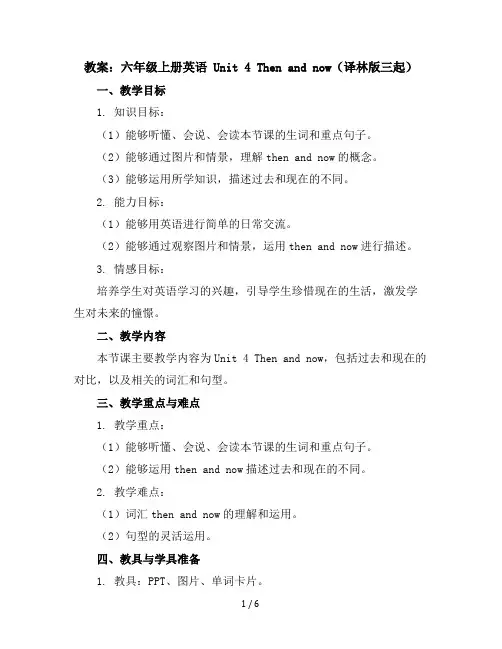 六年级上册英语教案-Unit4Thenandnow译林版三起
