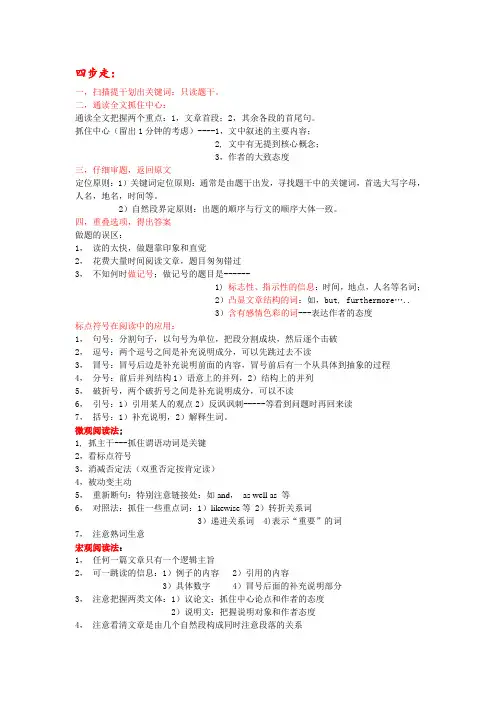 阅读四步走