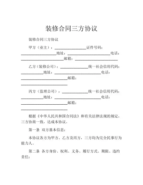 装修合同三方协议