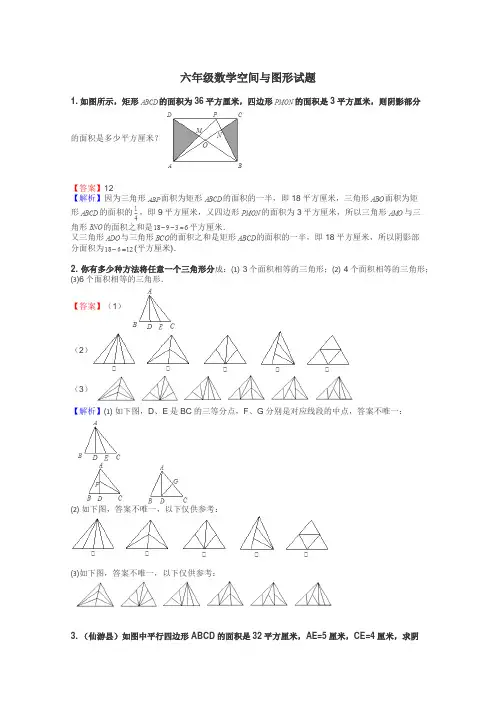 六年级数学空间与图形试题
