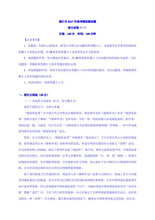 广东省湛江市2017年高考模拟语文试题一 含答案 精品