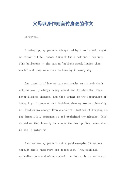 父母以身作则言传身教的作文