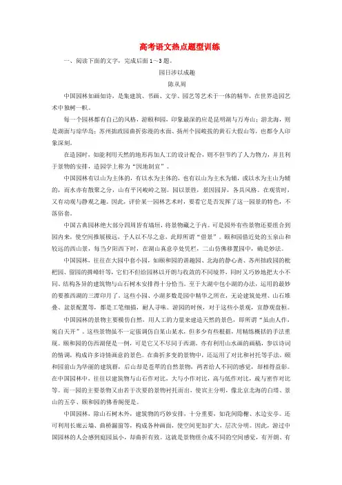 高考语文 热点题型训练 10.2现代文阅读(二)(含解析)