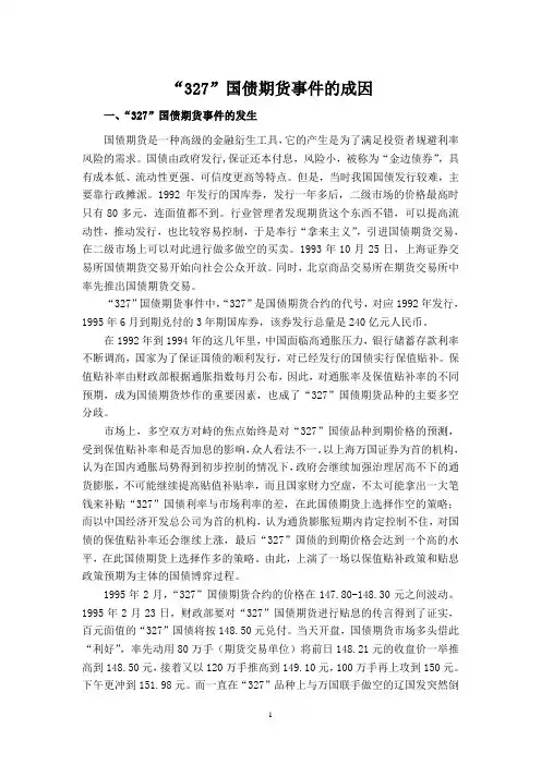 327国债期货事件成因分析