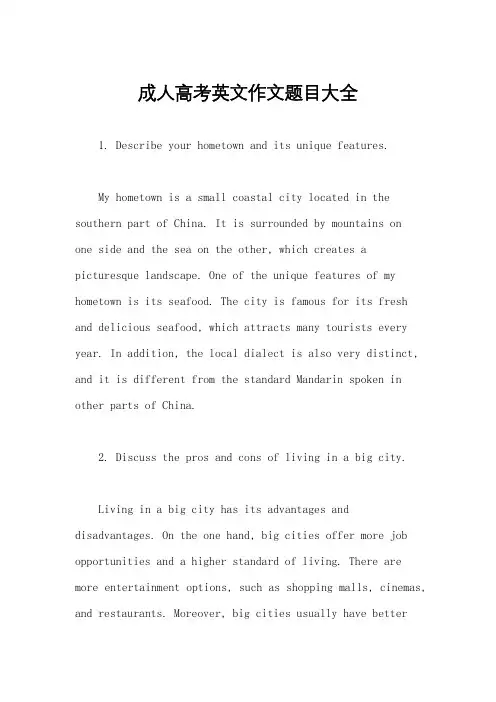 成人高考英文作文题目大全
