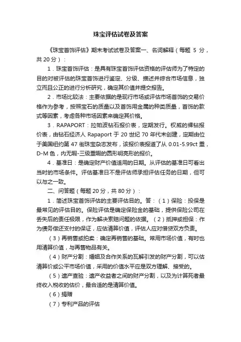 珠宝评估试卷及答案