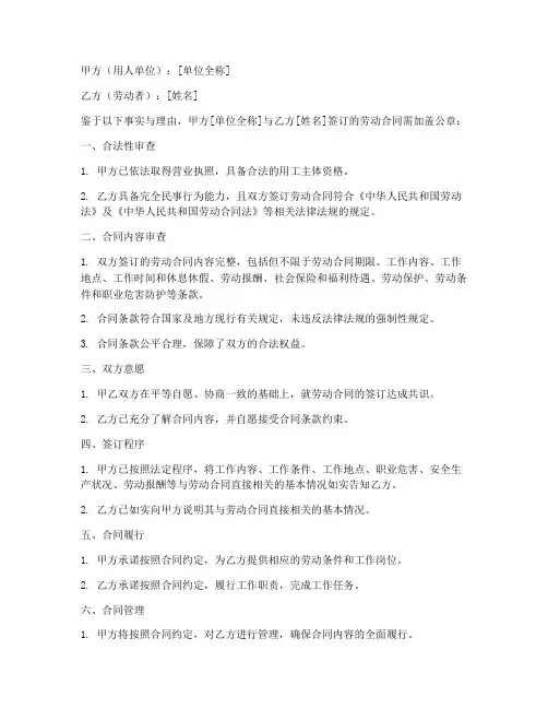 劳动合同盖章理由模板范文